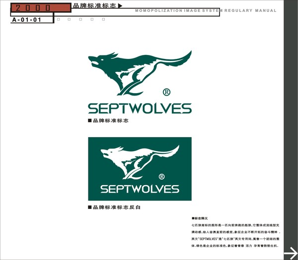 七匹狼形象专卖系统手册图片-整套VI矢量素材