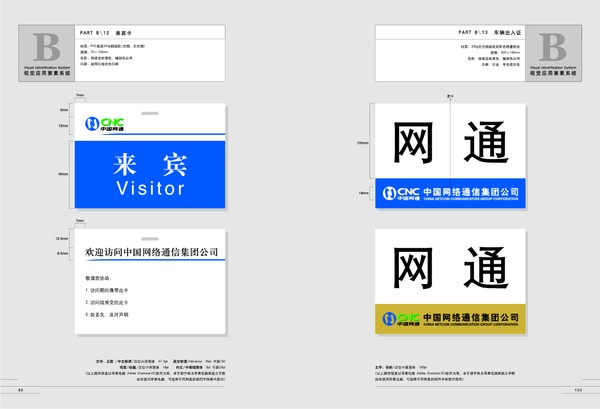 中国网通图片-整套VI矢量素材图 网通 来宾 贵宾