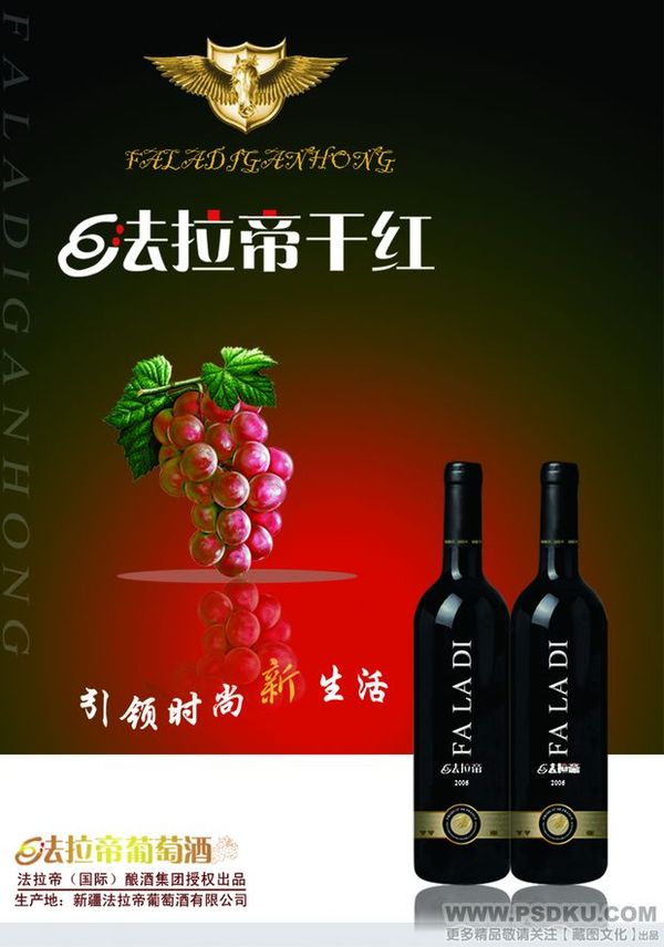 专辑Ⅰ图片-设计密码图 葡萄酒 法拉帝干红 葡