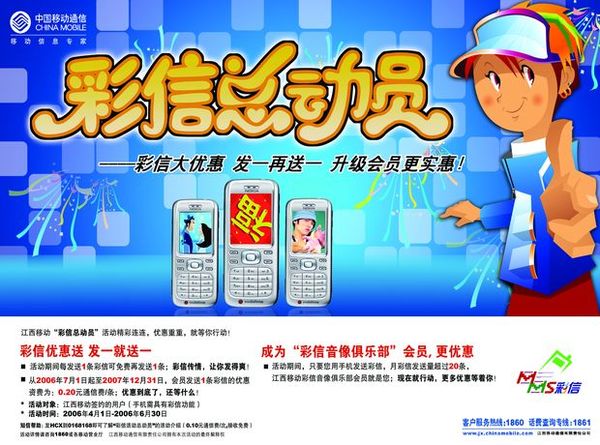 中国移动图片-精品广告设计图 彩信 彩铃 声音