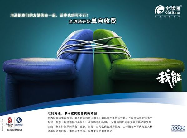 中国移动图片-精品广告设计图 两个皮沙发 绳索