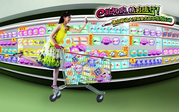 电子行业图片-精品广告设计图 购物车 手机游戏